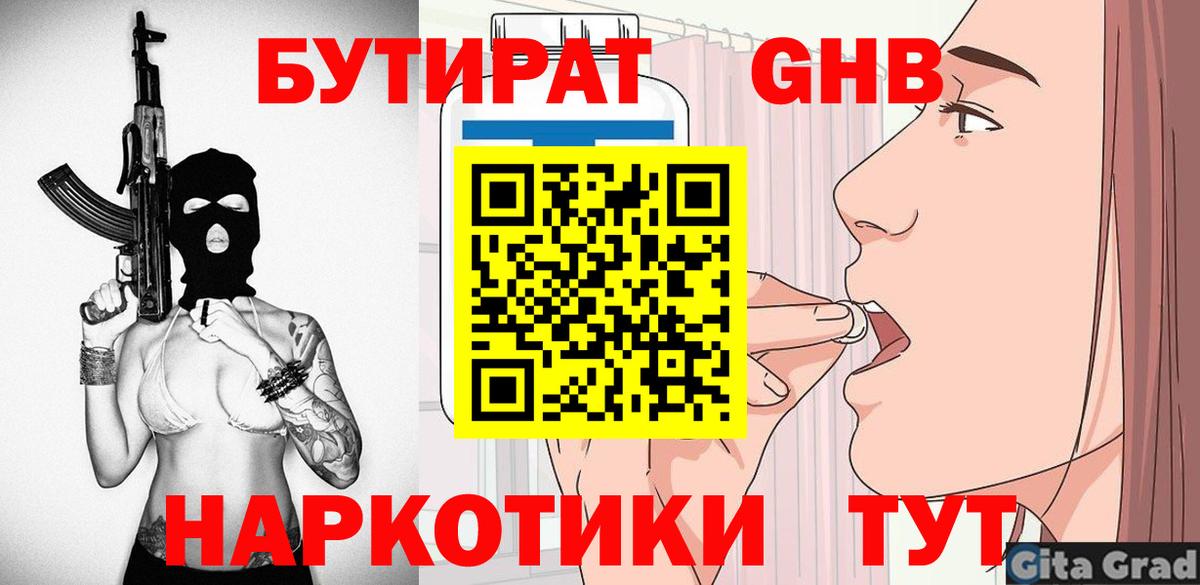 БУТИРАТ 99% Видное
