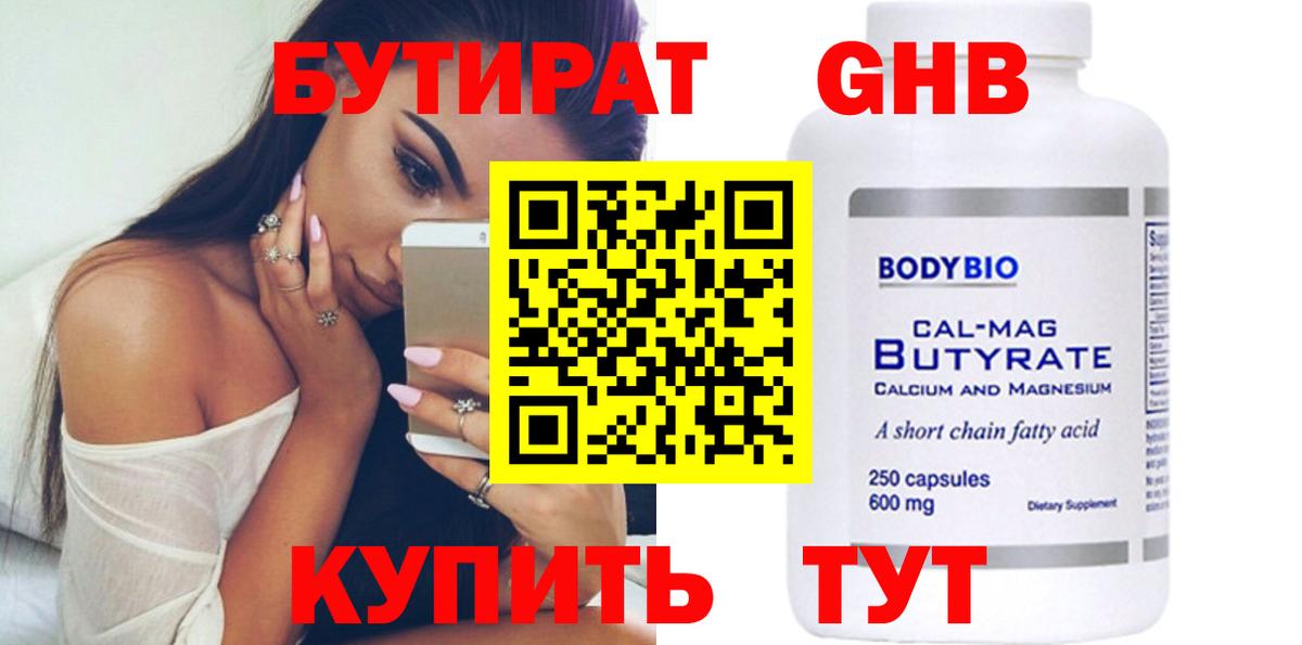 БУТИРАТ 1.4BDO  Бутират  Видное  Вход с VPN 