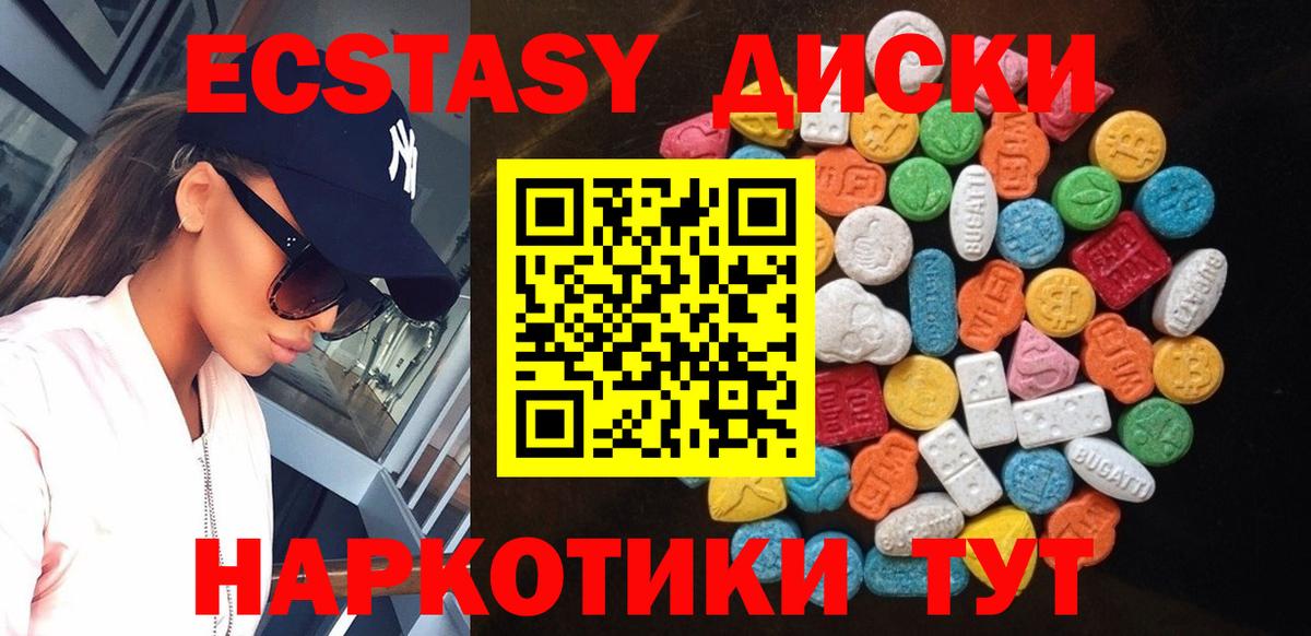 Экстази таблы Видное
