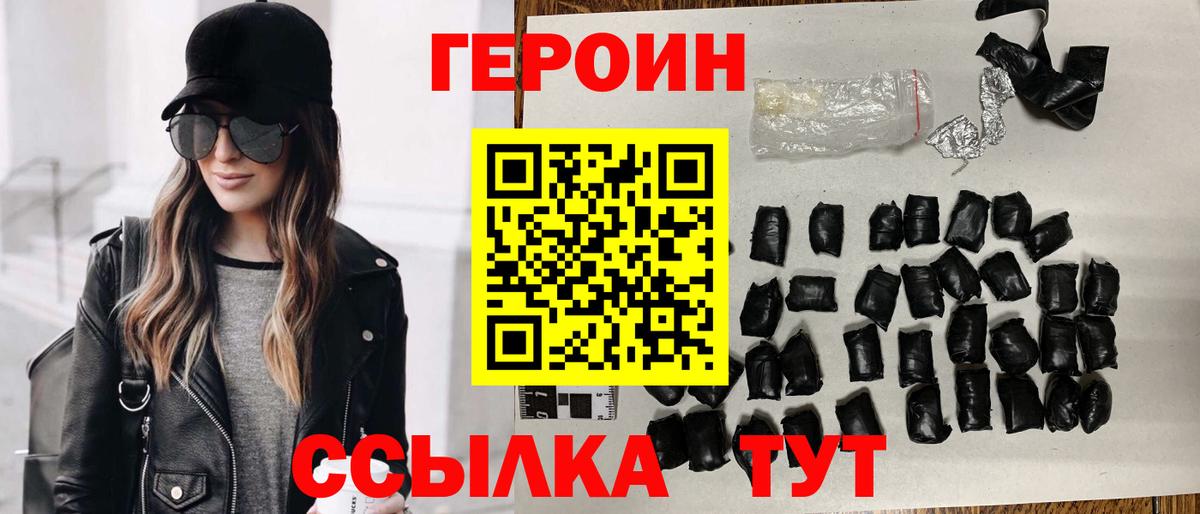 Героин белый Видное
