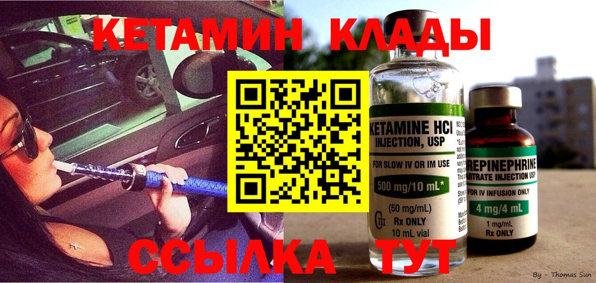 КЕТАМИН VHQ Видное