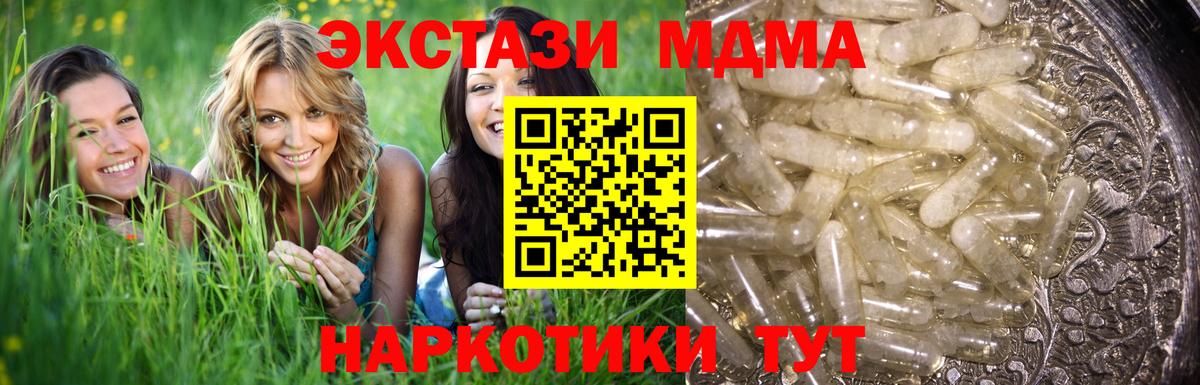 MDMA молли Видное