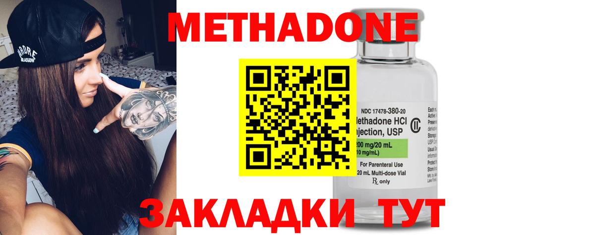 МЕТАДОН VHQ Видное
